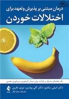 درمان مبتنی بر پذیرش و تعهد برای اختلالات خوردن یک راهنمای متمرکز برای فرآیند برای درمان کم خوری و پر خوری عصبی